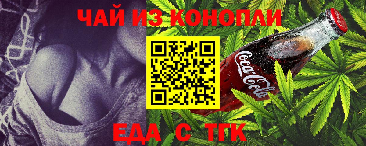 Еда ТГК конопля Саратов