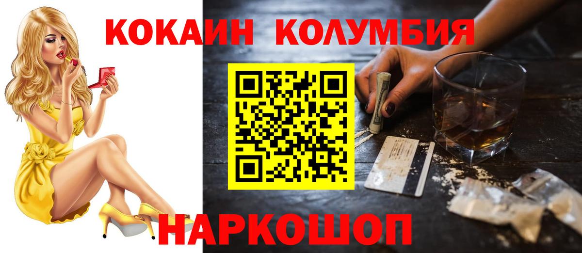 COCAIN Колумбийский  COCAIN  Саратов  Кокаин Columbia  Вход с VPN 