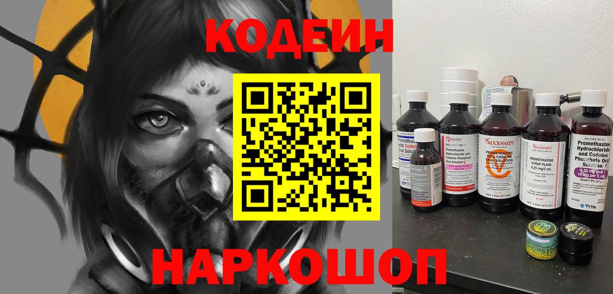 Саратов  Кодеиновый сироп Lean Purple Drank  Вход с VPN  Кодеиновый сироп Lean напиток Lean (лин) 