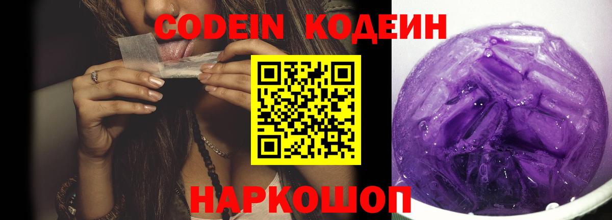 Codein напиток Lean (лин) Саратов