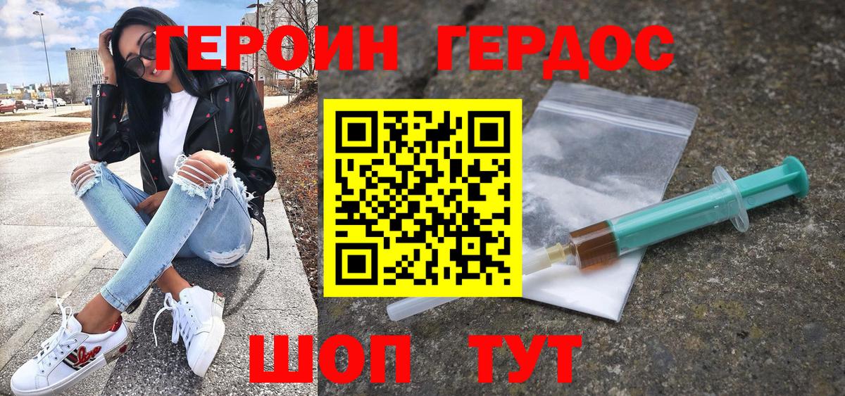 ГЕРОИН Афган Саратов
