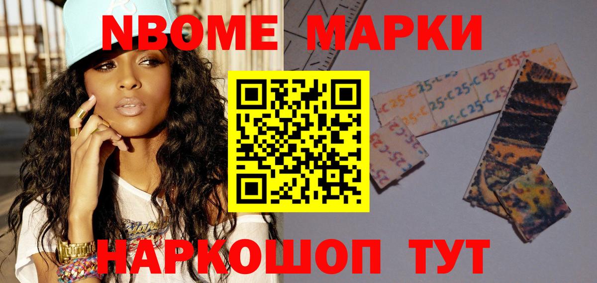 Марки 25I-NBOMe 1,5мг Саратов